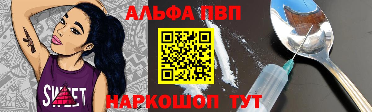 А ПВП Crystall  Вход с VPN  Alpha PVP Соль  Камень-на-Оби  A PVP СК 