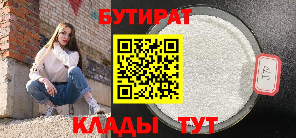 Бутират оксибутират Камень-на-Оби