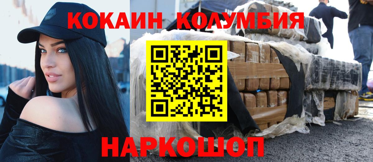 КОКАИН  КОКАИН Колумбийский  Вход с VPN  Камень-на-Оби  COCAIN Columbia 