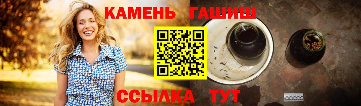 ГАШ гашик Камень-на-Оби