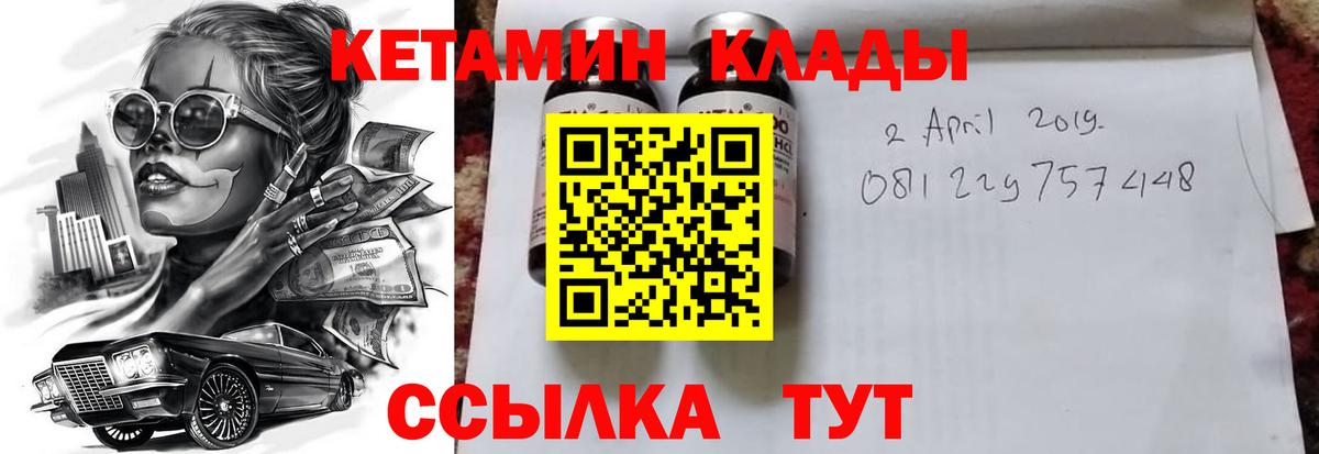 Кетамин ketamine Камень-на-Оби