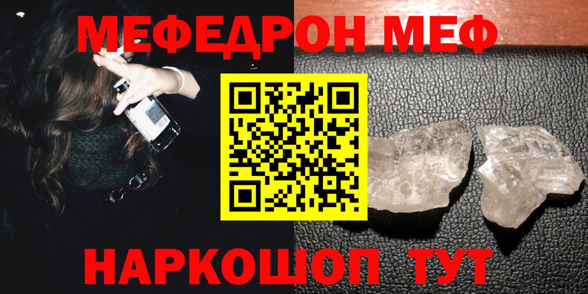 МЯУ-МЯУ мука  Мефедрон  Меф  Камень-на-Оби  наркота  Меф мяу мяу 