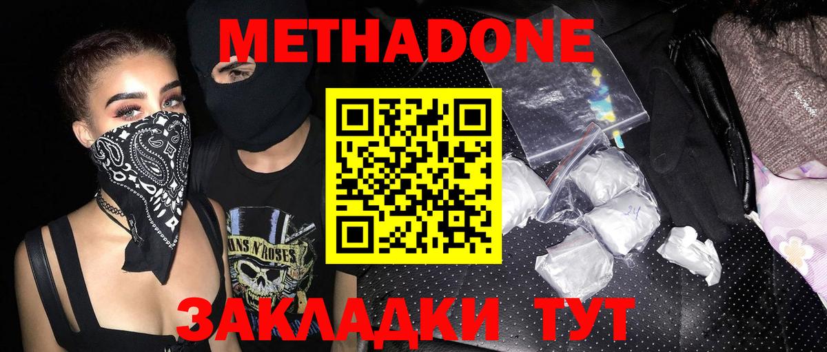 Метадон methadone  Вход с VPN  Метадон VHQ  Камень-на-Оби 