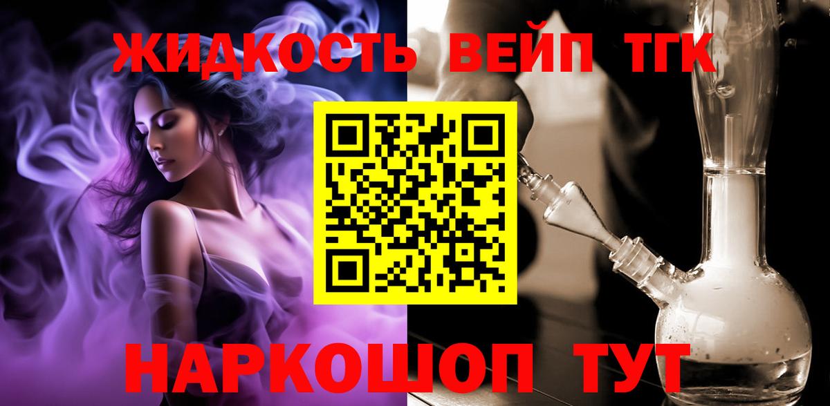 Дистиллят ТГК жижа Камень-на-Оби